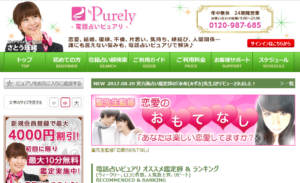 電話占いピュアリサイトキャプチャ